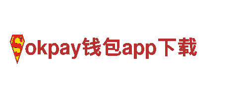 探索okpay钱包app下载，畅游最美景点
